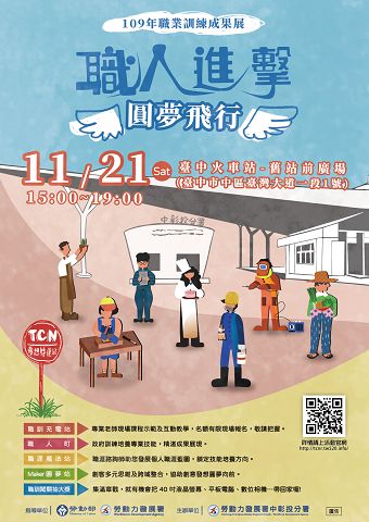 中部最大職業訓練成果展11月21日登場