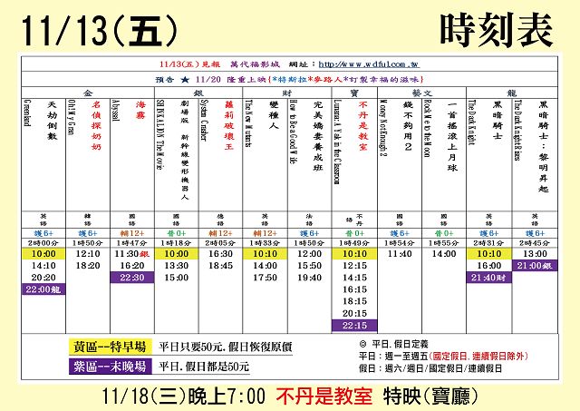 台中萬代福影城11/13-11/19熱門電影分享