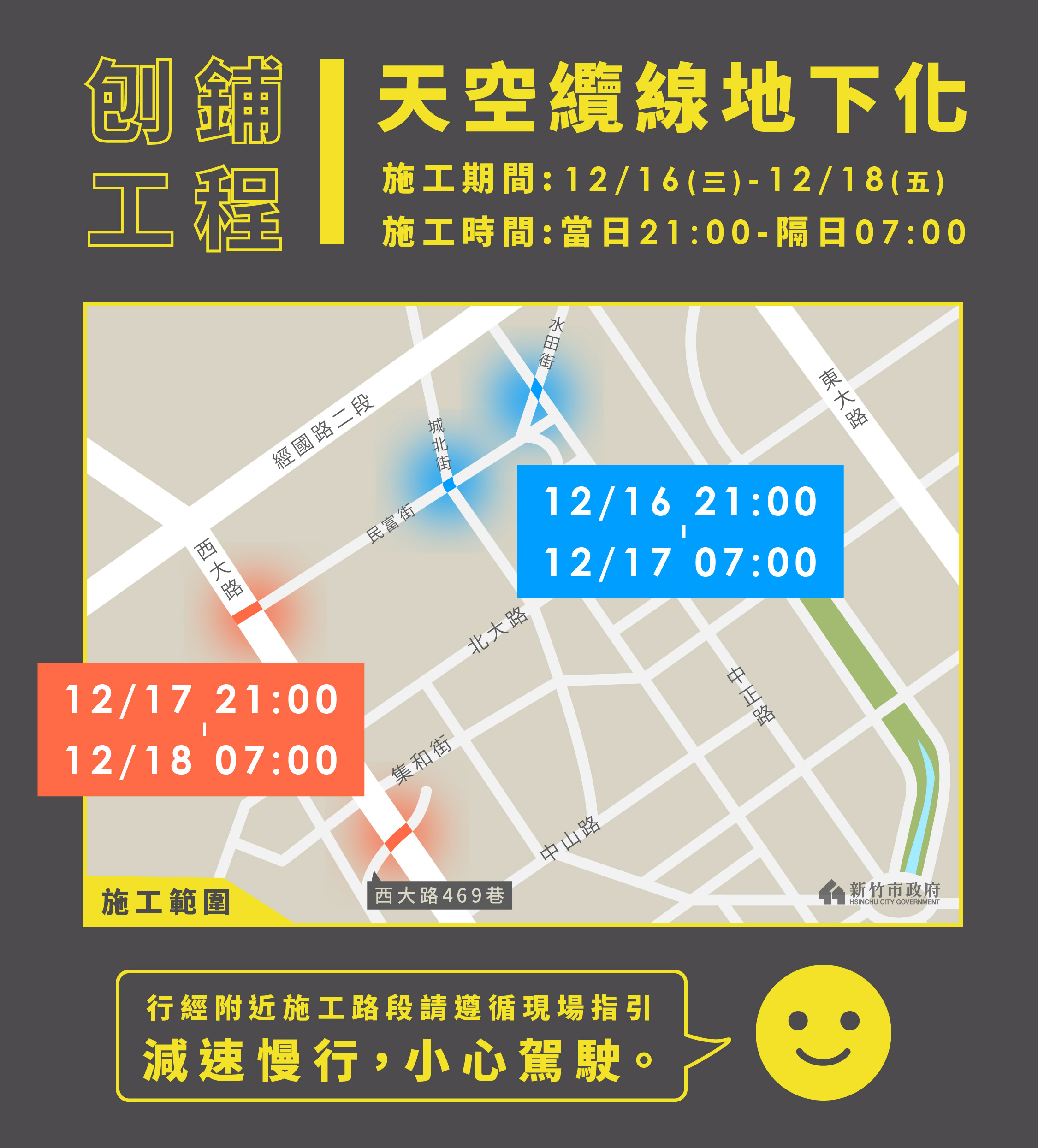 新竹西大路與西大路469巷口刨鋪工程