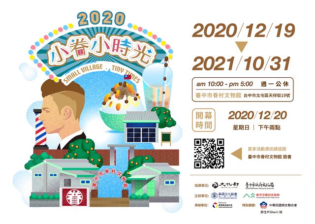 2020小眷小時光系列活動