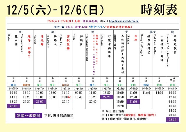 台中萬代福影城12/4-12/10 熱門電影分享