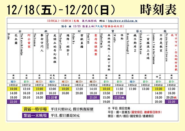 台中萬代福影城12/18-12/24 熱門電影分享