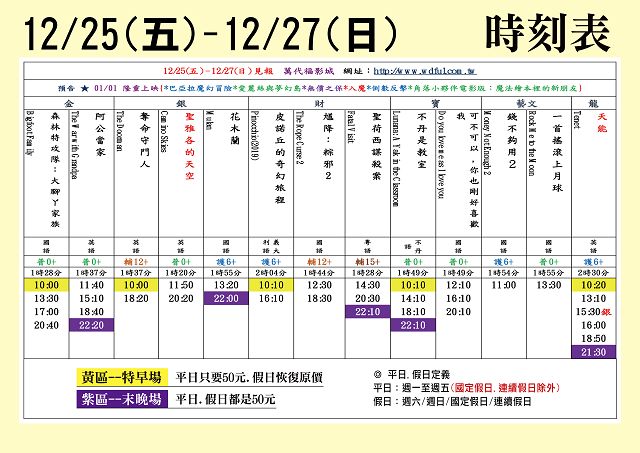 台中萬代福影城12/25-12/31熱門電影分享