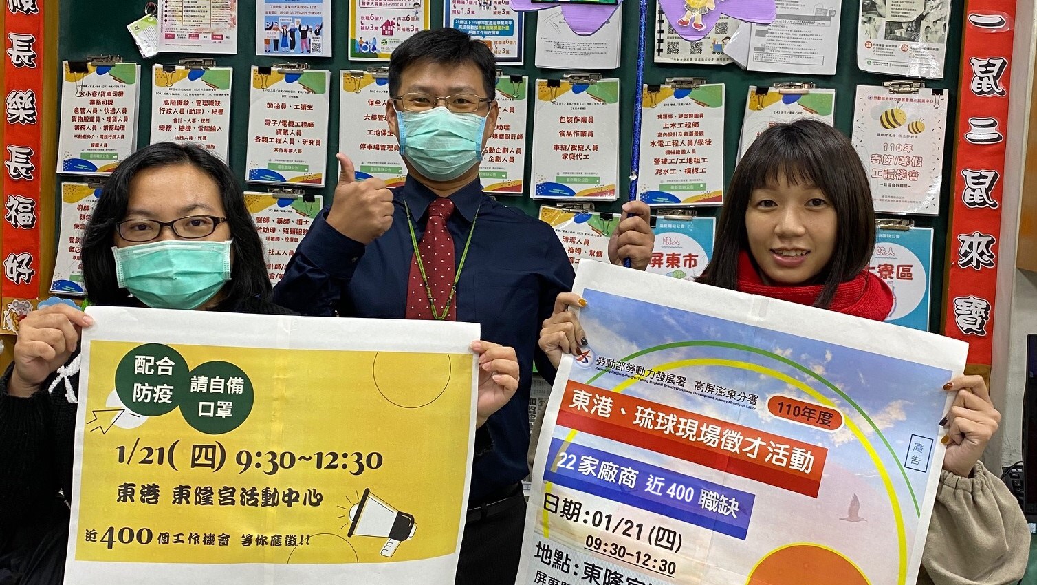 牛年轉職看過來  「東港琉球現場徵才活動」1/21登場  22家廠商釋出逾390個職缺