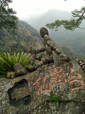 來去山林　部落住一晚 好好玩