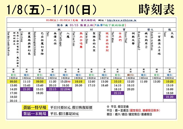 台中萬代福影城1/8-1/14 熱門電影分享