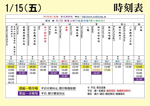 台中萬代福影城1/15-1/21 熱門電影分享