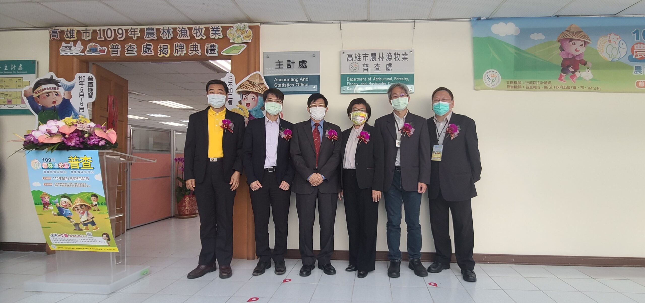 「高雄市農林漁牧業普查處」於110年3月2日掛牌成立