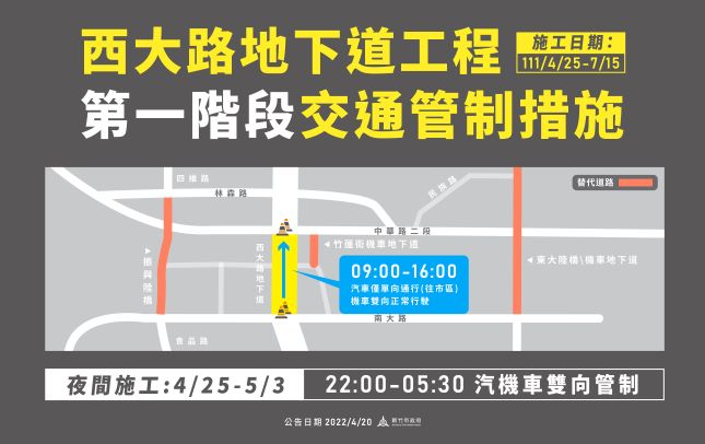 受保護的內容: 44歲西大路地下道首度整建年底完工  4/25起施工交通管制措施　行車動線指引