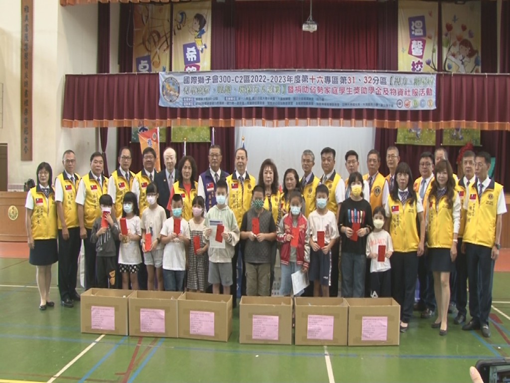 國際獅子會300-C2區第十六專區舉辦-早期視力篩檢及關懷弱勢學生贈送助學金及物資