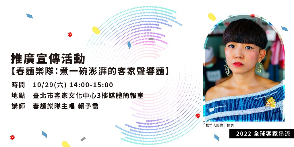2022客家串流計畫成果發表登場熱身　澎湃的客家聲響麵