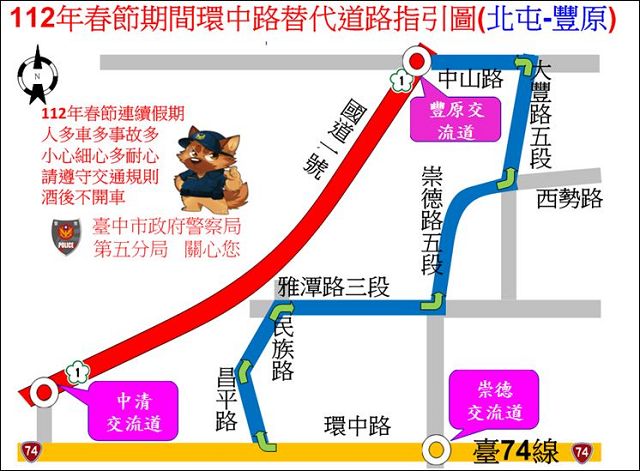 春節連假交通全面啟動　中警五分局報你知