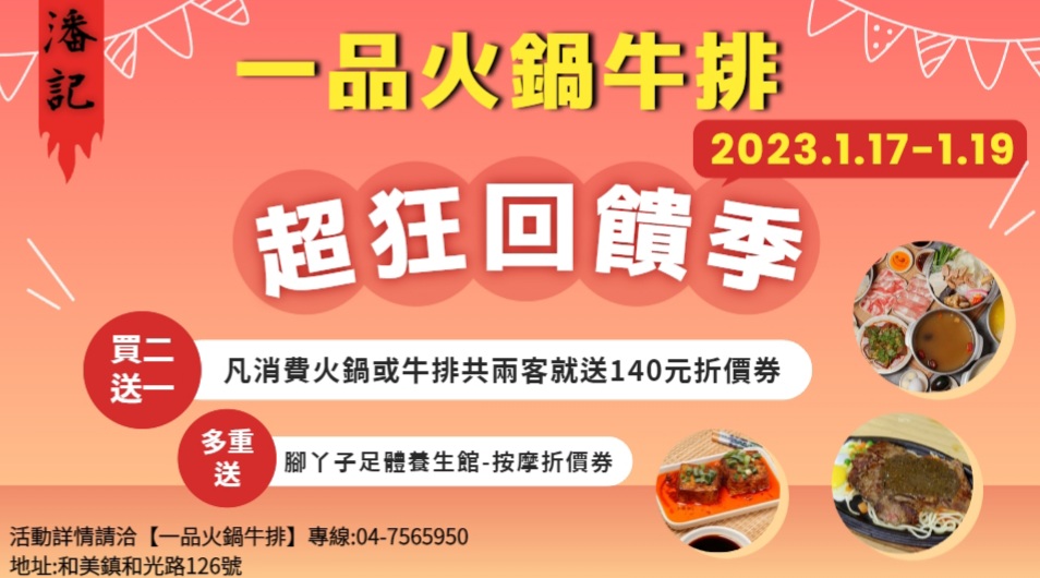 一品火鍋2023新年大回饋