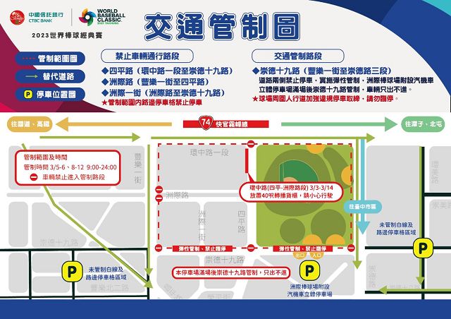 經典賽開打在即　警五分局萌兔波麗士現身教戰攻略