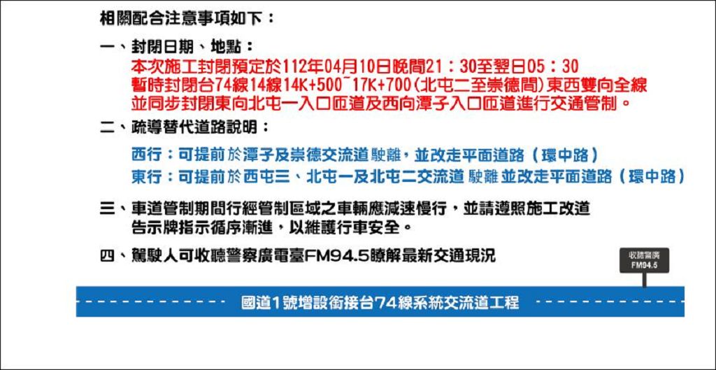 臺74線崇德-北屯今夜間封閉中五警分局籲改道