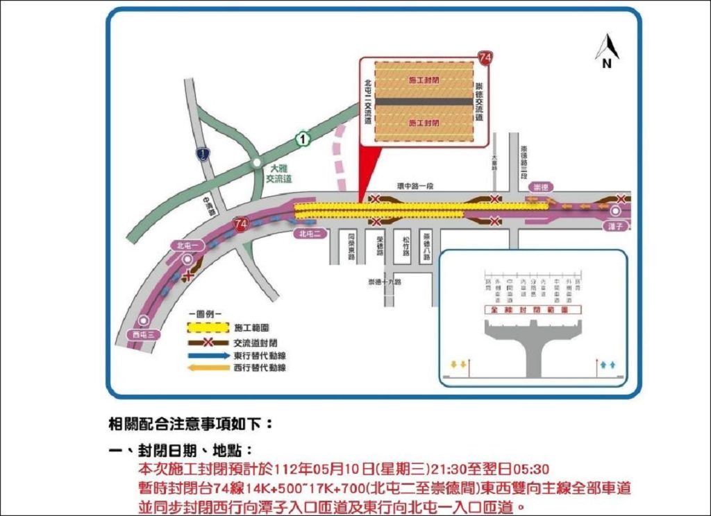 臺74線崇德-北屯連3日夜間封閉中警五分局籲改道