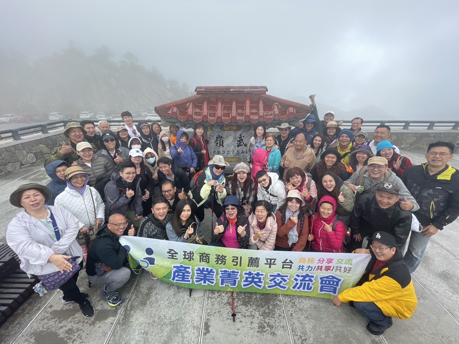 GBRP全球商務引薦平台舉辦合歡群峰高峰登山活動 休閒旅遊商務交流