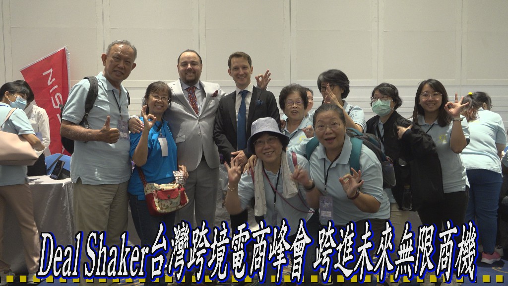 Deal Shaker台灣跨境電商峰會 跨進未來無限商機