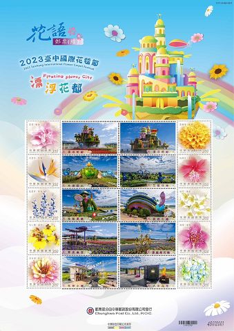 2023臺中國際花毯節　臺中郵局邀您逛花海 郵好禮