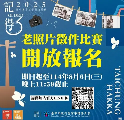 中市客委會徵選老照片用影像說故事 中市客委會徵選老照片用影像說故事