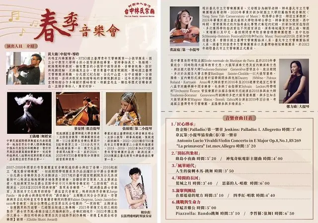 台中林氏宗廟2026年春季音樂會展現新時代風華