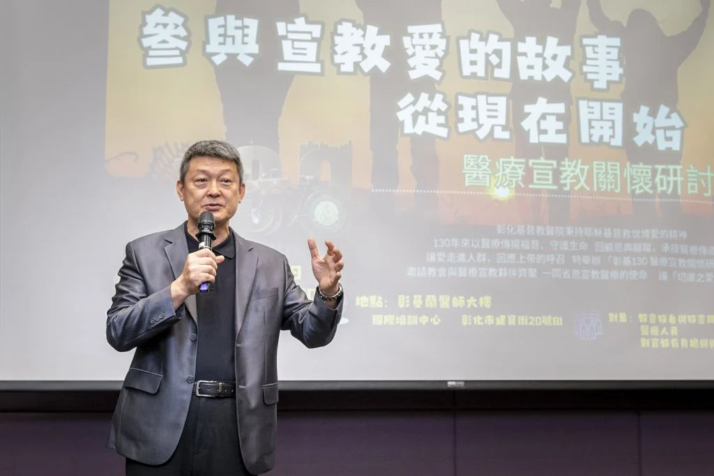 彰基130週年醫療宣教研討會　不關床且護病比達標