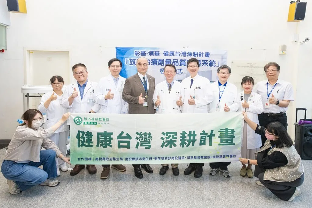 彰基攜手埔基落實「健康台灣深耕計畫」共築彰投癌症醫療照護網